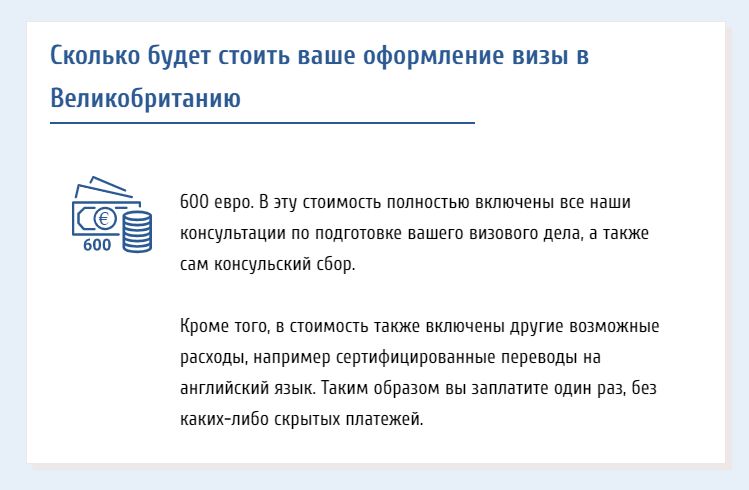 визы в Великобританию за 600 евро фото