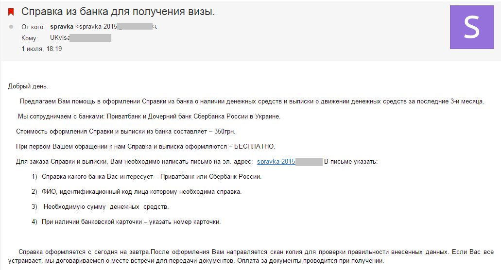 Продам справку из банка