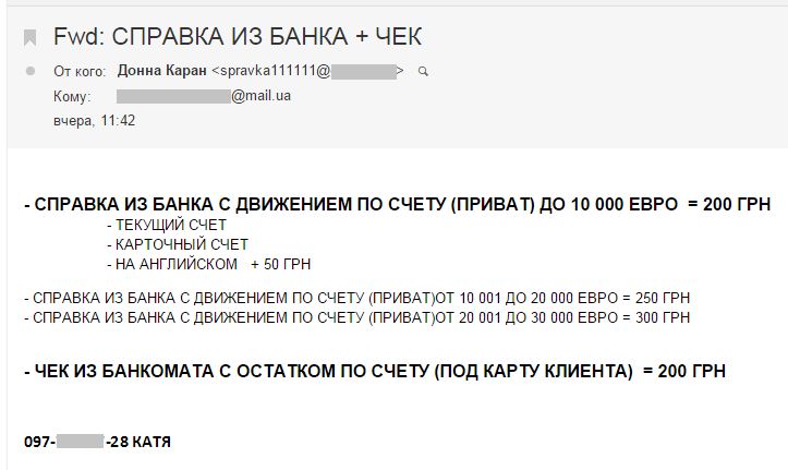 Продам справку из банка