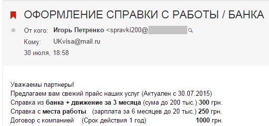 Продам справку с работы и из банка