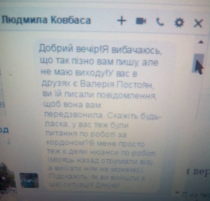 скриншот 1 осторожно Валерия Постоян Отзыв 1 о мошеннице Валерии Постоян - UK Visa