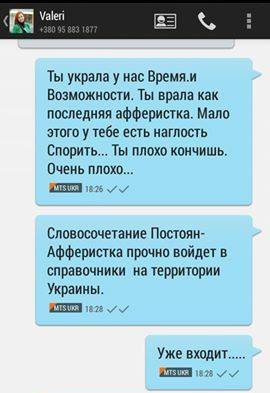 скриншот 4 осторожно Валерия Постоян Отзыв 4 о мошеннице Валерии Постоян - UK Visa