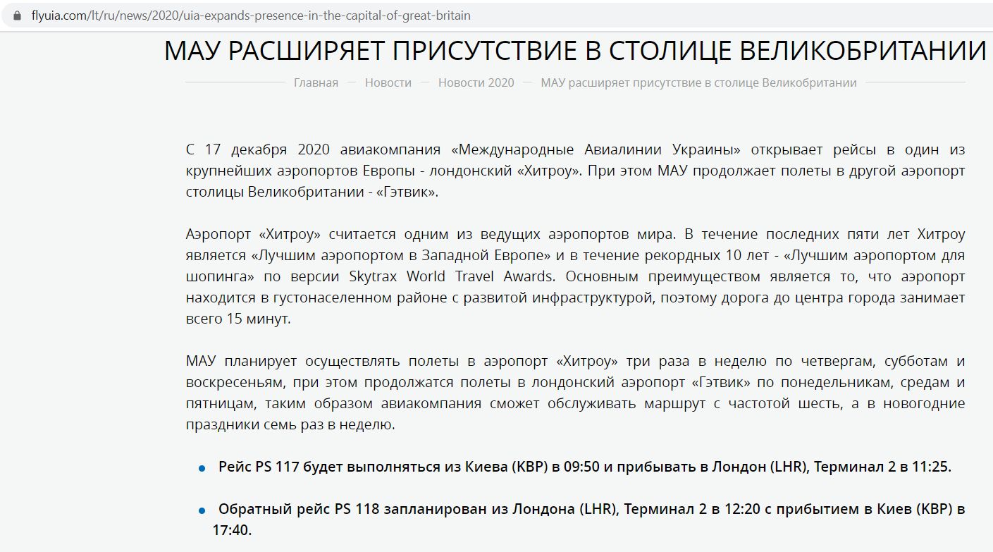 МАУ начинает летать в/из Хитроу - UK Visa
