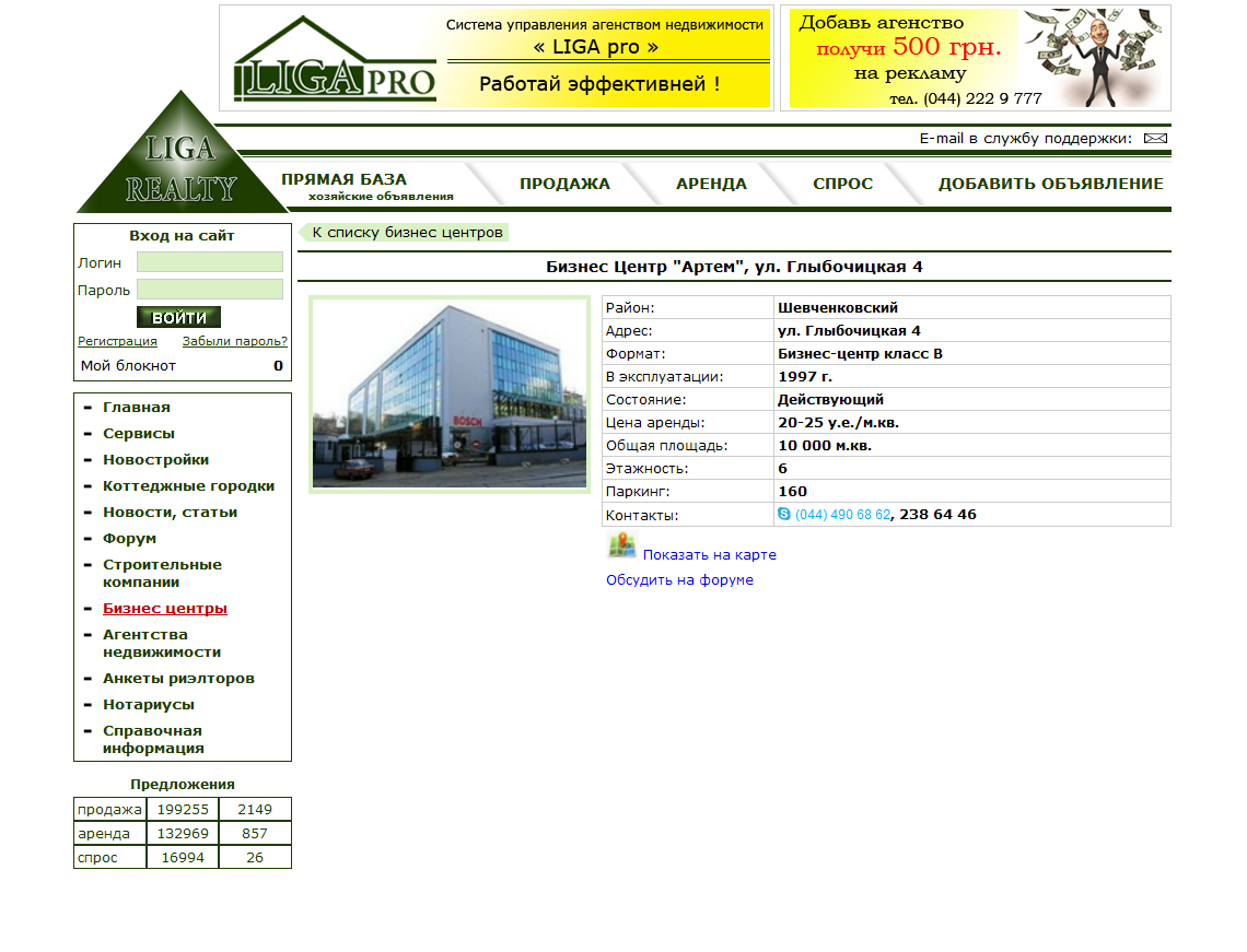 Помещение ВЦ Великобритании в БЦ "Артём" за 200 тыс. дол. - UK Visa