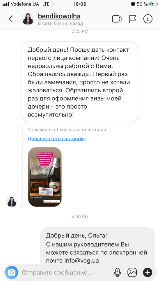 Скриншот переписки