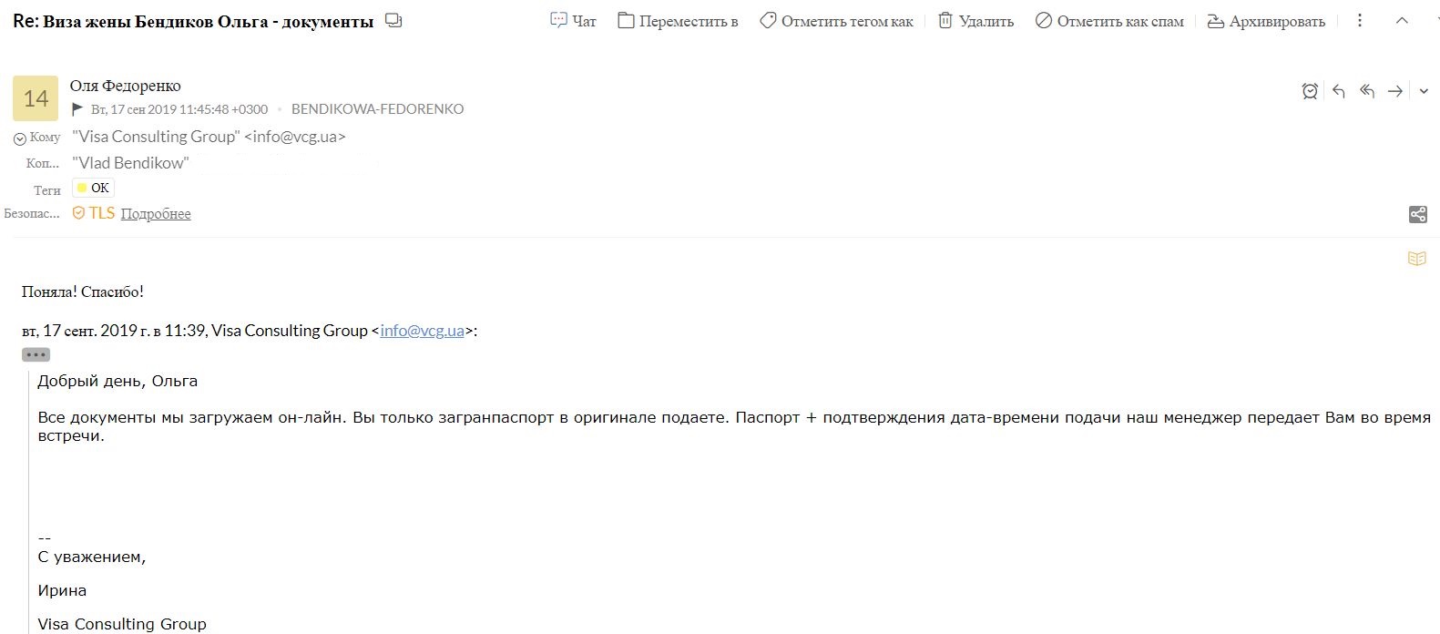 Скриншот переписки