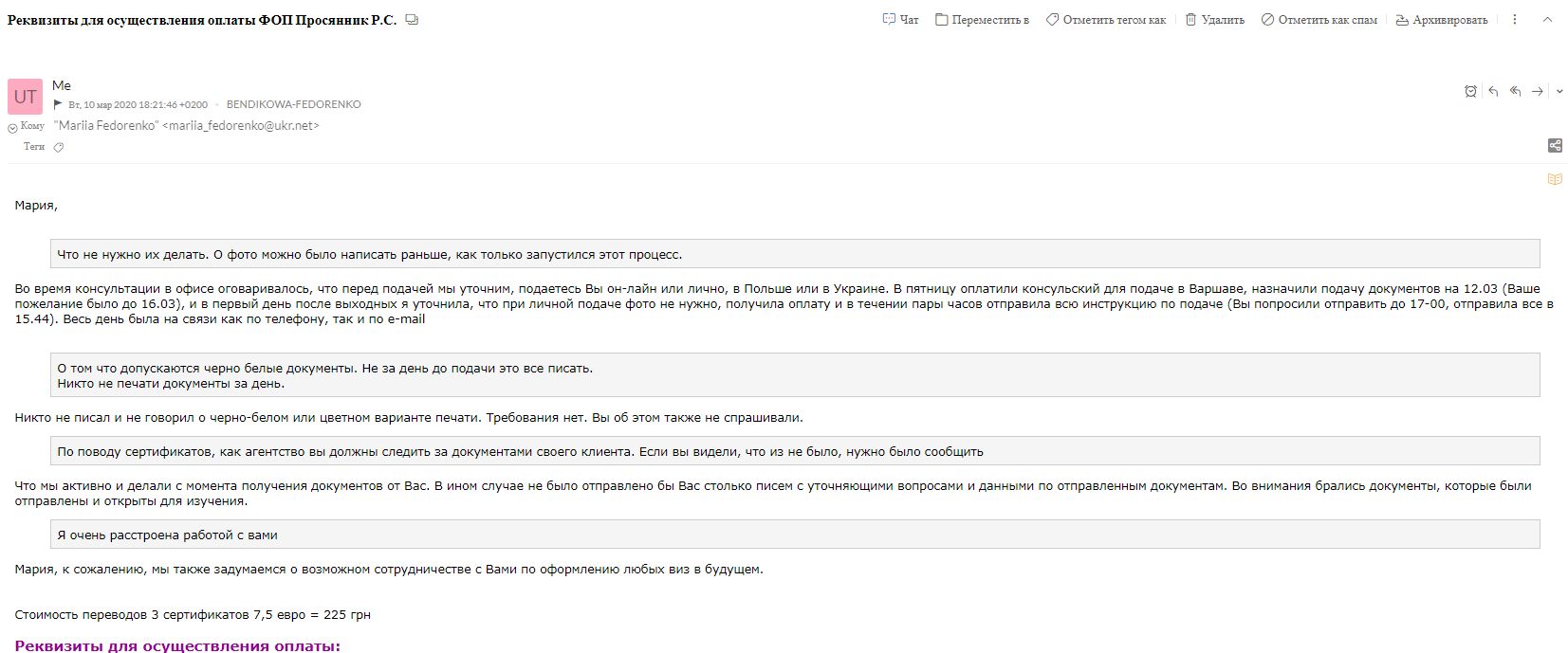Скриншот переписки