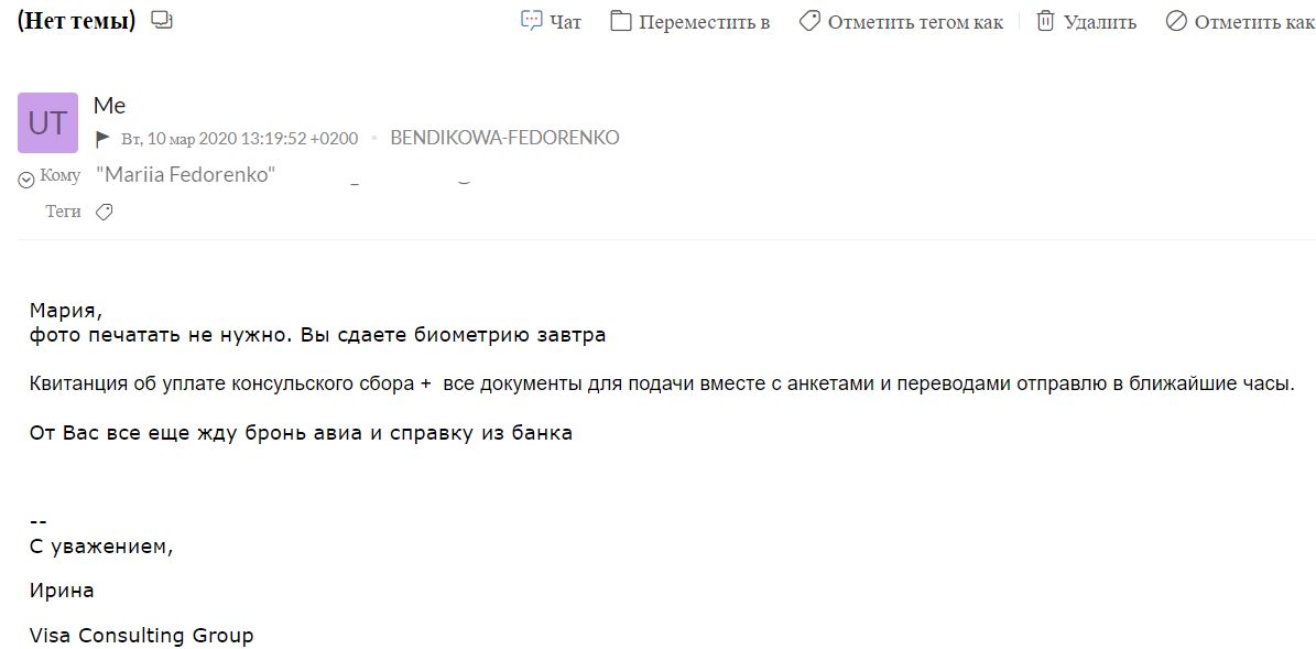 Скриншот переписки