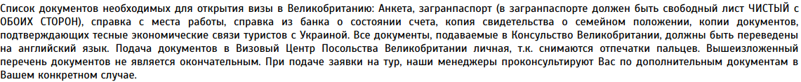Список документов необходимых для открытия визы в Великобританию Список документов необходимых для открытия визы в Великобританию