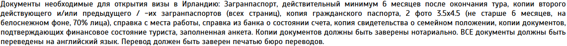 Список документов необходимых для открытия визы в Великобританию Список документов необходимых для открытия визы в Великобританию