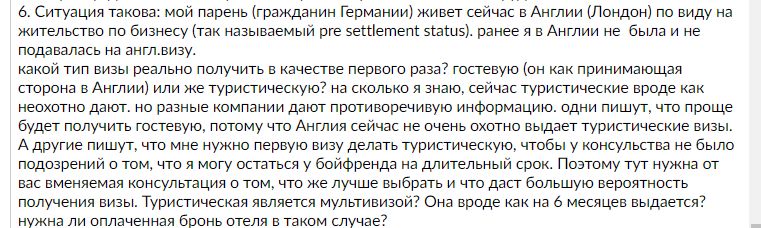 виза в Англию к парню - гостевая или туристическая фото запроса