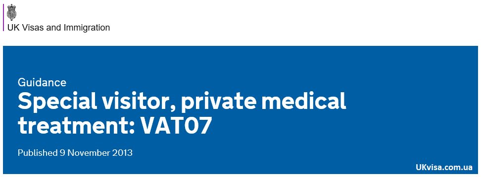 медицинская виза в Англию Guidance VAT07