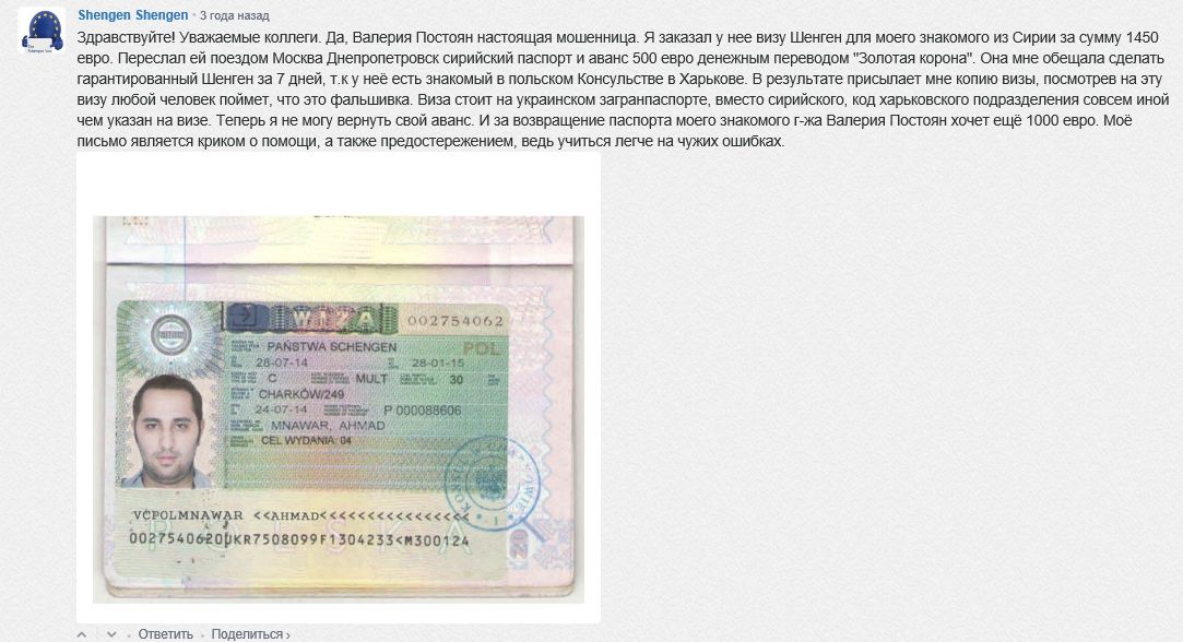 Осторожно мошенница Постоян