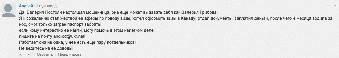 Осторожно мошенница Постоян