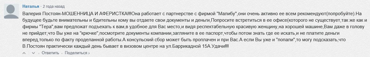 Осторожно мошенница Постоян