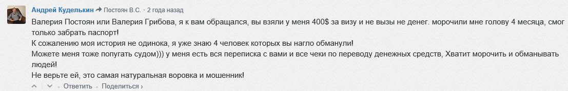 Осторожно мошенница Постоян