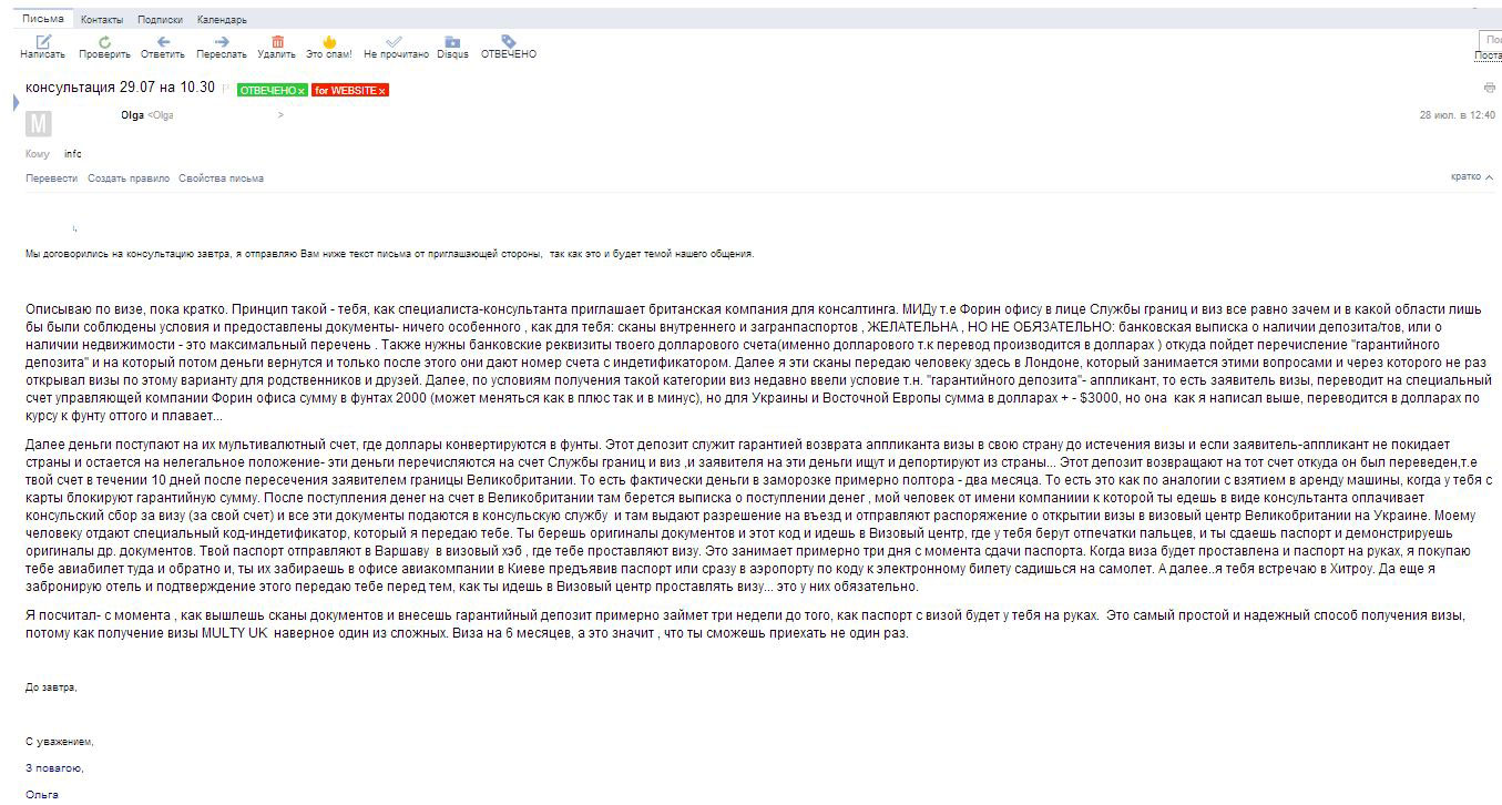 Мошенничество при оформлении английских виз