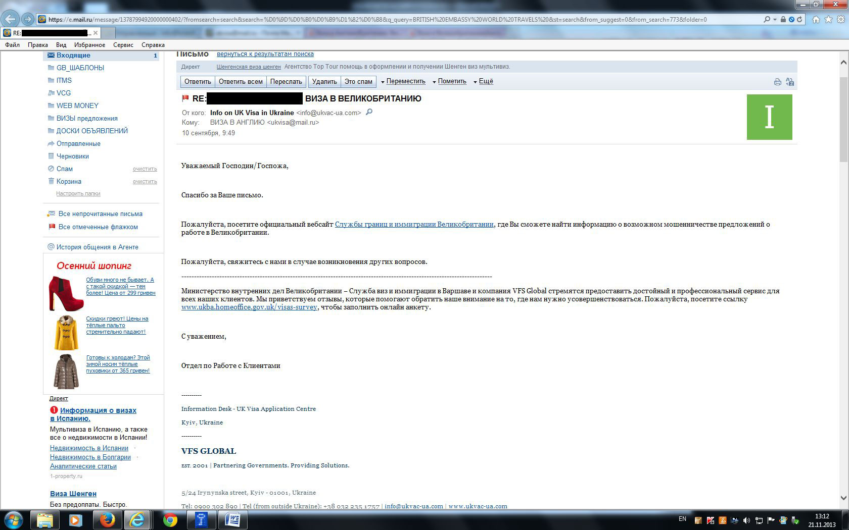 Мошенничество при оформлении английских виз