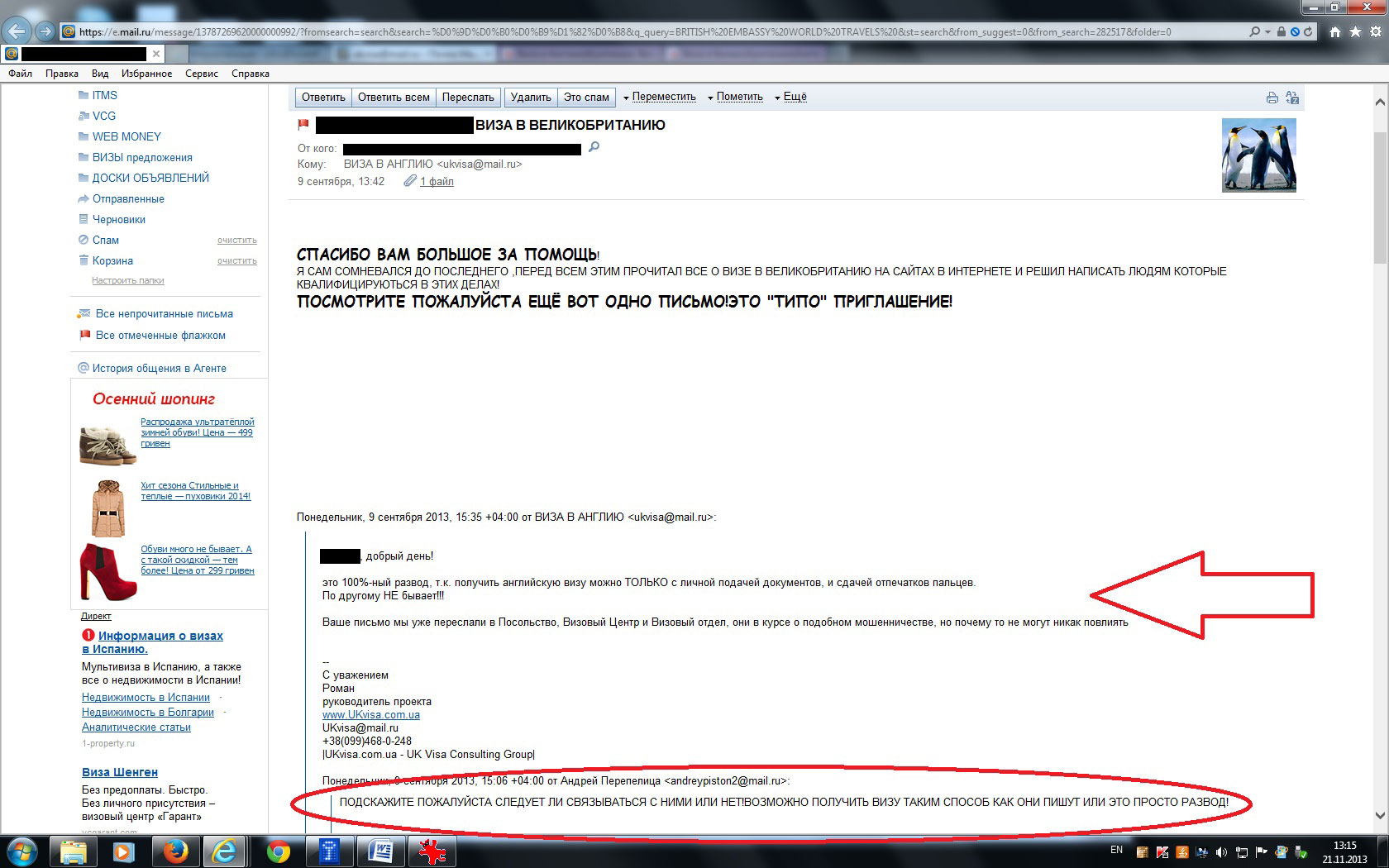 Мошенничество при оформлении английских виз