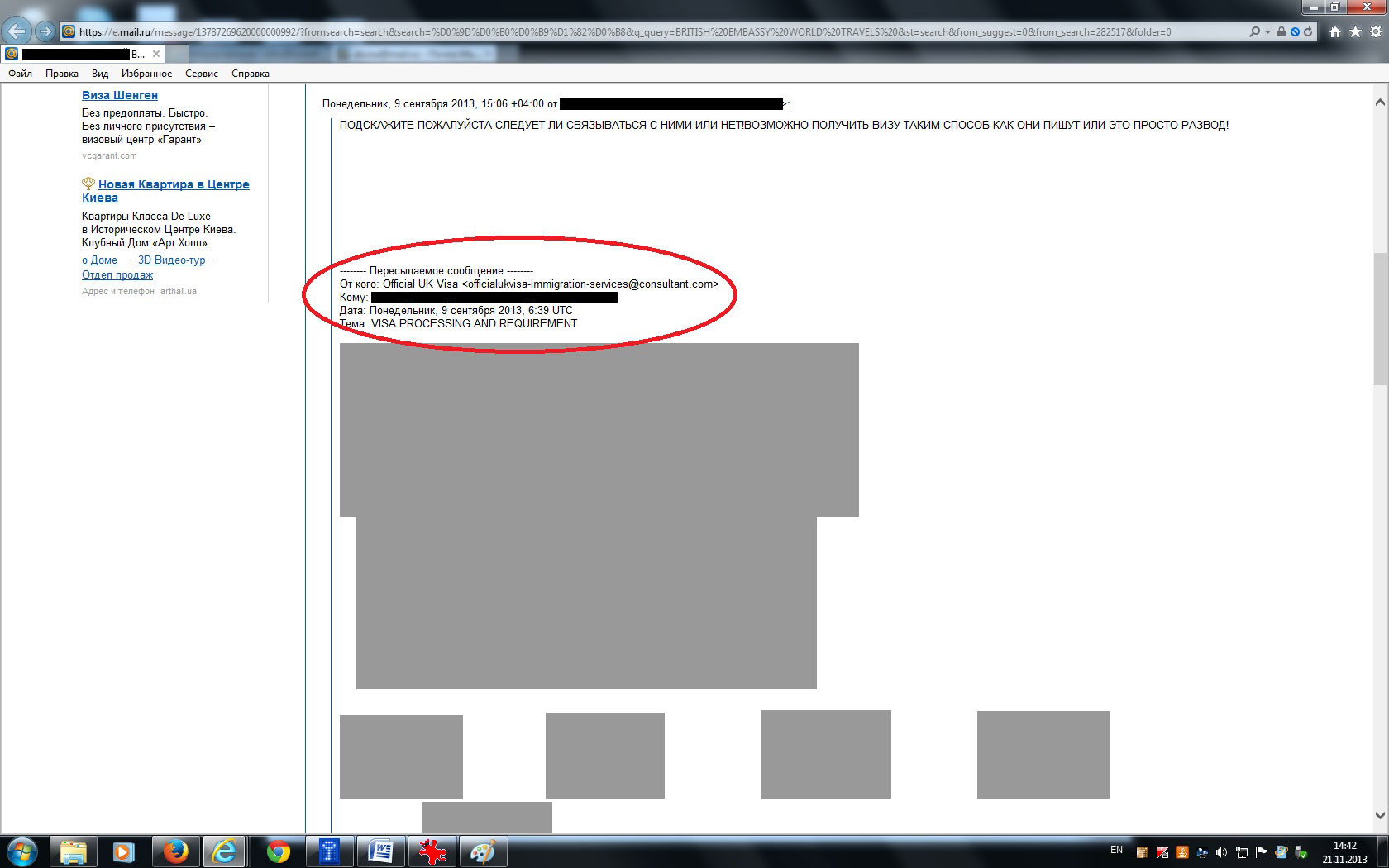 Мошенничество при оформлении английских виз