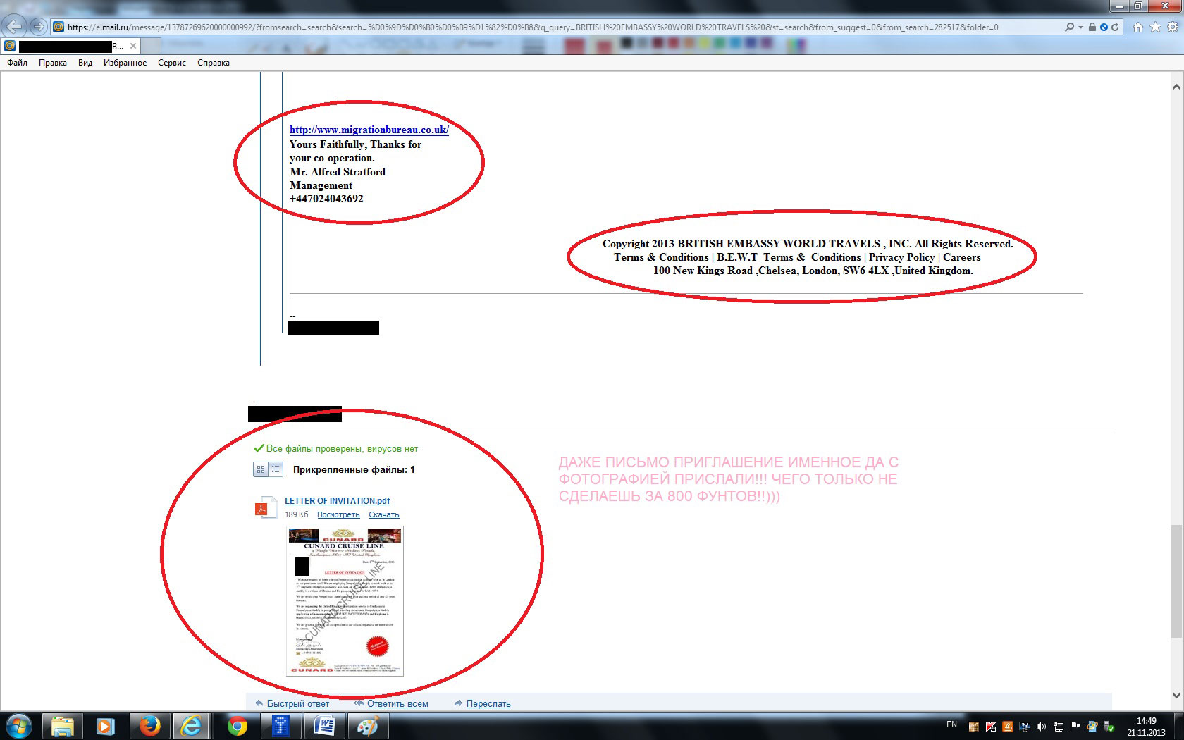 Мошенничество при оформлении английских виз