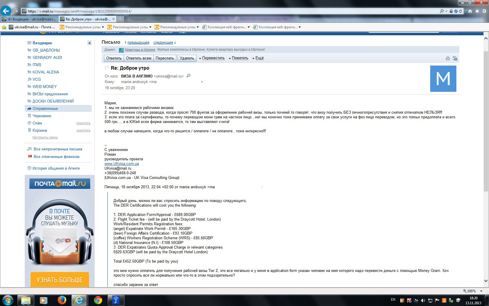 Мошенничество при оформлении английских виз