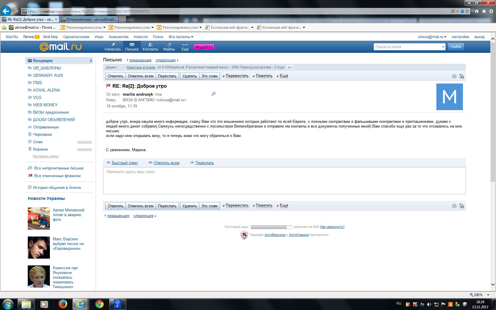 Мошенничество при оформлении английских виз