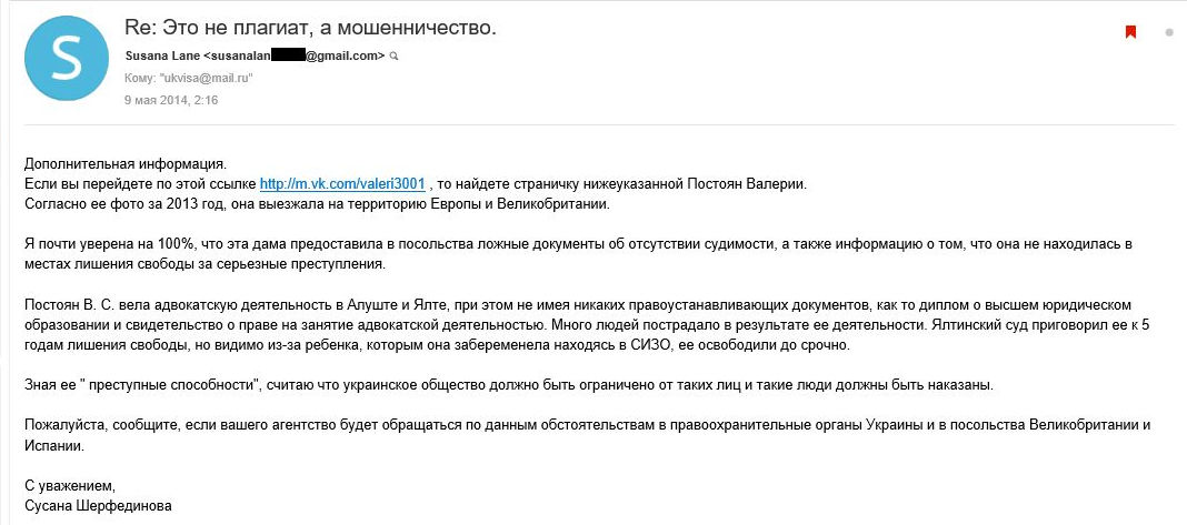 Осторожно мошенница