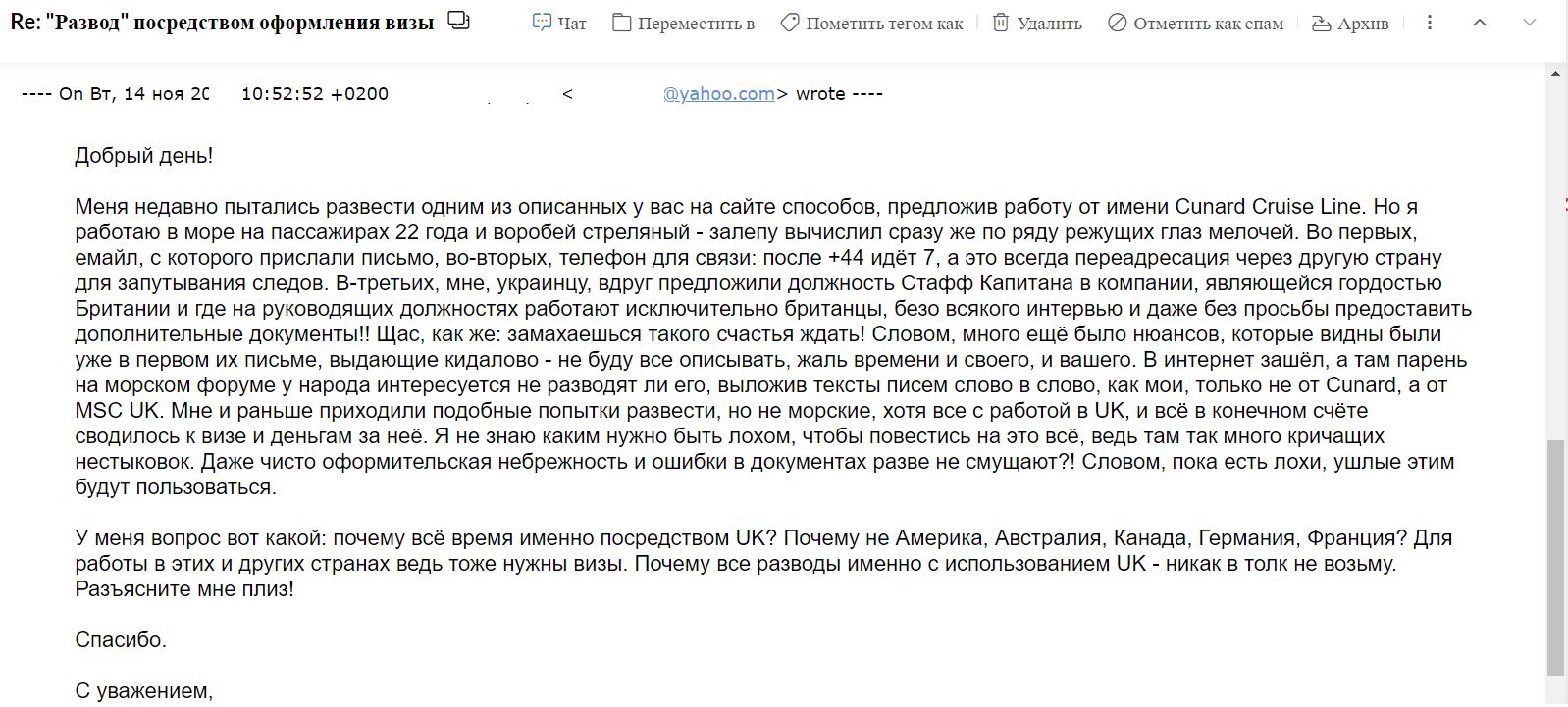 Мошенническая схема при трудоустройстве и последующем оформлении визы