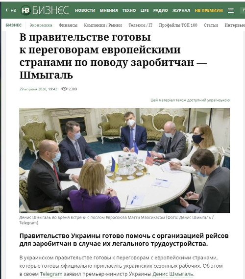 скриншот Правительство готово помочь с организацией чартеров для заробитчан