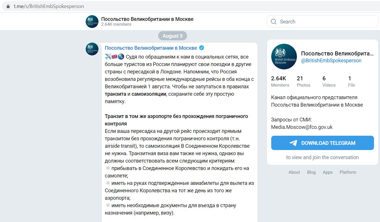 Посольство Великобритании о самоизоляции при транзите август 2020