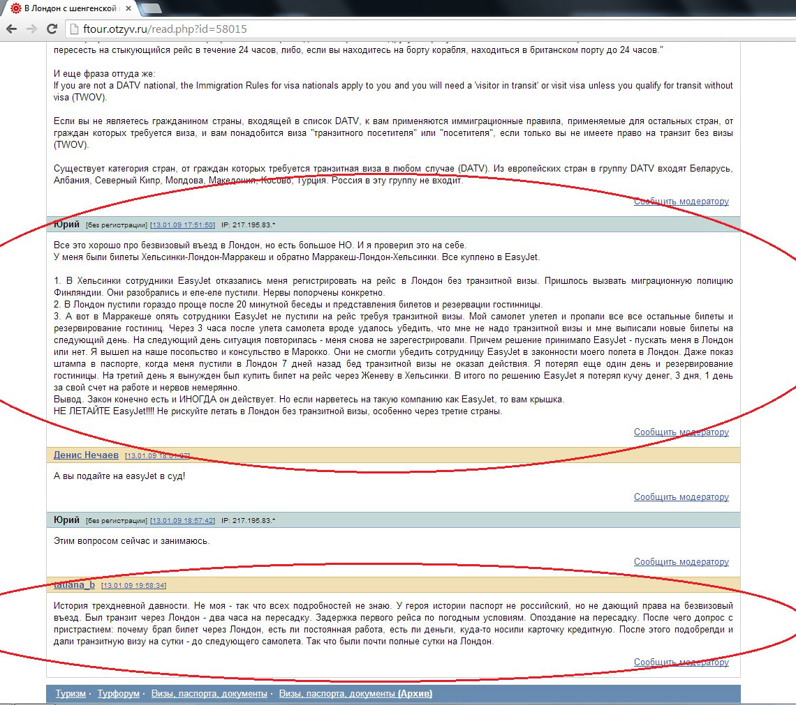 Транзитная виза в Англию Великобританию. UKVISA